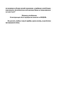 Выйди и зайди нормально! Рабочая тетрадь по стабилизации самооценки